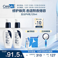 CeraVe 適樂膚 PM乳60ml雙支裝(煙酰胺煥亮保濕修護(hù)乳液)