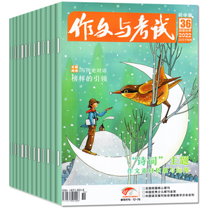 《作文與考試》初中版文學(xué)雜志中考作文書 券后4.5元包郵