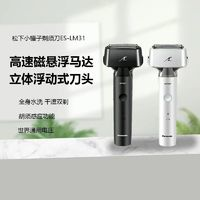 Panasonic 松下 小錘子LM31 往復(fù)式電動(dòng)胡須刀