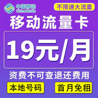 中國(guó)移動(dòng) 抹茶卡 半年19元月租（80G全國(guó)流量+首月免費(fèi)用+本地號(hào)碼+親情通話(huà)）激活一次性返60元