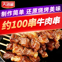 天海藏 安格斯牛肉串 240g*5袋（100串）