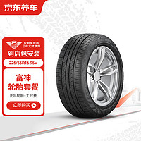 FORTUNE 富神 汽車輪胎2條裝 225/55R16 95V FSR 802 包安裝