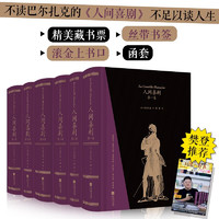 《人間喜劇》（精裝、套裝共6冊）