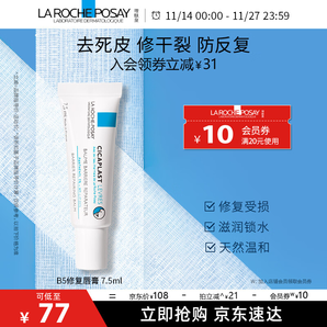 理膚泉理膚泉b5唇膏 淡化唇紋保濕滋潤(rùn)修護(hù)敏感去死皮防干裂保濕補(bǔ)水 b5唇膏7.5ML