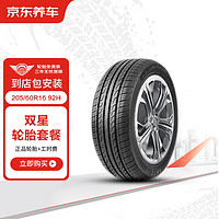 Double Star 雙星 汽車輪胎2條 205/60R16 92H SH71 4溝槽 包安裝