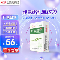 魯南 每天僅8元，治感冒，抗病毒，防流感！荊防顆粒15g*10袋  3盒【療程裝】 用于風(fēng)寒感冒 頭痛身痛 咳嗽白痰 鼻塞清涕 惡寒無汗中藥治感冒