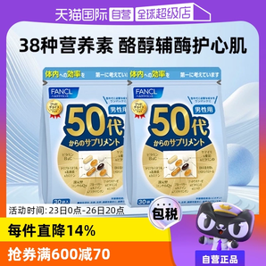 【自營(yíng)】日本FANCL芳珂50歲男士綜合維生素bc復(fù)合保健品30袋/包*2