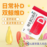 雙鯨 維生素D滴劑 400IU*60粒/盒  合0.25元/粒！