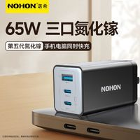 NOHON 諾希 多口65W氮化鎵充電器套裝蘋果快充適用華為小米閃充數(shù)據(jù)線