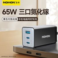 NOHON 諾希 多口65W氮化鎵充電器套裝蘋(píng)果快充適用華為小米閃充數(shù)據(jù)線