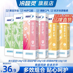 冷酸靈抗敏感牙膏固齒護(hù)敏抑牙菌斑抗牙本質(zhì)敏感清新口氣多效護(hù)理家庭裝 【720g】專研抗敏護(hù)齦6支
