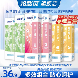 冷酸靈抗敏感牙膏固齒護(hù)敏抑牙菌斑抗牙本質(zhì)敏感清新口氣多效護(hù)理家庭裝 【720g】專(zhuān)研抗敏護(hù)齦6支