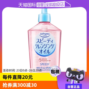 【自營】Kose高絲卸妝油溫和眼唇卸妝液深層清潔臉部240mL