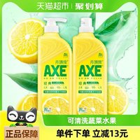 AXE 斧頭 檸檬護膚洗潔精1.18kg*2瓶