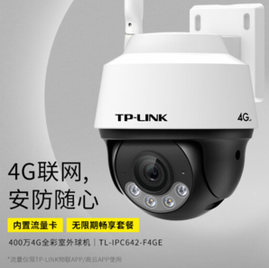 TP-LINK 普聯(lián) TL-IPC642-F4GE 無線攝像頭 400萬像素 無限流量套餐