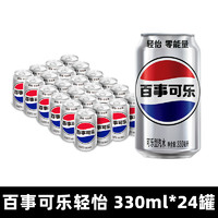 百億補(bǔ)貼！pepsi 百事 可樂輕怡無糖可樂330ml*24罐碳酸飲料