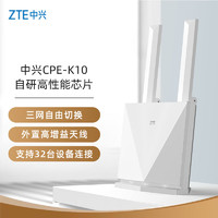 ZTE 中興 4g cpe無(wú)線免插卡三網(wǎng)切換路由器全網(wǎng)通百兆網(wǎng)口移動(dòng)隨身wifi K10/MF295N2024款