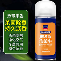 Matarile 瑪塔莉萊 一鍵除臭車載香薰噴霧 熱帶果香 180ml