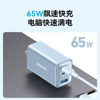 Anker 安克 多口快充頭 65W氮化鎵充電器+1.2米C-L數(shù)據(jù)線