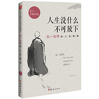 《人生沒(méi)什么不可放下》