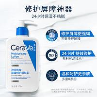 CeraVe 適樂(lè)膚 乳霜修護(hù)CP(C乳236ml+C霜85g+贈(zèng) C霜50g)