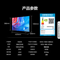 Hisense 海信 電視 海信電視75E3H 75英寸 120Hz 2+32GB