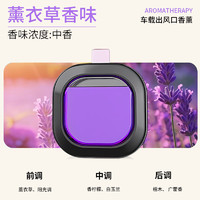 Matarile 瑪塔莉萊 車(chē)載香薰 薰衣草 單個(gè)裝