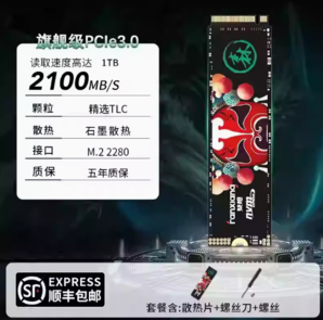 FANXIANG 梵想 S500 NVMe M.2 固態(tài)硬盤（PCI-E3.0）