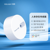 Yeelight 易來 接入米家聯(lián)動  智能遠(yuǎn)程移動感應(yīng)開關(guān) 白色