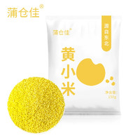 蒲倉(cāng)佳 黃小米150g 東北黃小米油糯