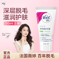 Veet 薇婷 凈純脫毛膏滋潤型(干性肌膚適用) 50ml