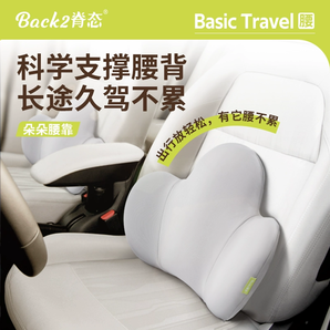Back2 脊態(tài) 汽車護腰靠墊