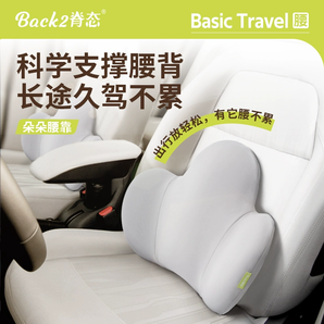 Back2 脊態(tài) 汽車護(hù)腰靠墊