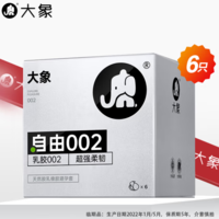 大象 自由系列 002膠乳安全套 6只