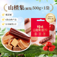 百億補貼！Be&Cheery 百草味 山楂集禮盒 1008g