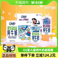 yili 伊利 QQ星DHA純牛奶125ml*16盒+A2β純牛奶125ml*16盒禮盒