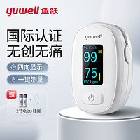 yuwell 魚躍 血氧飽和度脈搏檢測(cè)器指脈氧儀