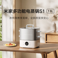 MIJIA 米家 米MES03 智能多功能電蒸鍋S1  13L