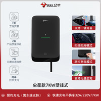 BULL 公牛 新能源電動汽車充電樁 7kw 塵星款