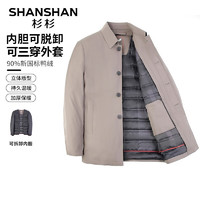 SHANSHAN 杉杉 可脫卸內(nèi)膽羽絨服男秋冬鴨絨商務(wù)休閑外套保暖男士夾 卡其色