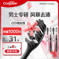 Colgate 高露潔 男士中硬毛超白備長(zhǎng)炭牙刷(黑白款) 2支裝*2