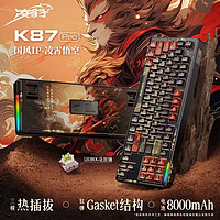 凌豹 K87 K87 Pro 三模機(jī)械鍵盤 花田軸 凌霄悟空