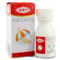 dkn 達克寧 硝酸咪康唑散 40g（治腳氣腳癢 手足癬手癬股癬花斑癬）