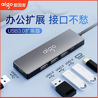 aigo 愛(ài)國(guó)者 USB擴(kuò)展器集分線器一托四USB3.0轉(zhuǎn)接頭多功能轉(zhuǎn)換器拓展塢 0.25m