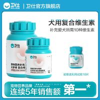 NOURSE 衛(wèi)仕 狗狗營養(yǎng)品 復合多種維生素 400片