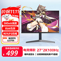 全球霸主 2K電競27英寸電腦IPS便攜滿血電競小金剛旋轉升降黑27英寸/2K/100Hz/全面屏