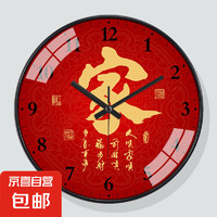 JX 京喜 新中式客廳鐘表掛鐘家用現(xiàn)代簡(jiǎn)約時(shí)鐘中國(guó)風(fēng)福字創(chuàng)意裝飾墻石英鐘 A312黑色 8英寸