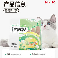 MINISO 名創(chuàng)優(yōu)品 白月光木薯貓砂 1.25kg*4包