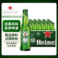 Heineken 喜力 精釀 進(jìn)口啤酒黃啤330ml*24瓶整箱裝