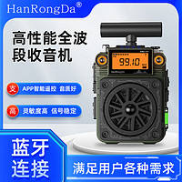 hanrongda 漢榮達(dá) HRD-777全波段藍(lán)牙收音機(jī)帶中波天線